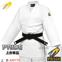 【東洋】柔道着 全柔連新規格適合 PRIDE 上衣単品 プライド 柔道衣 東洋柔道着 ネーム刺繍別注対応 TMD【送料無料】【smtb-k】【ky】