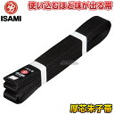 【ISAMI・イサミ】空手帯 ※別注特厚芯 朱子黒帯 厚芯タイプ F-500(F500) 2号/3号/4号/5号/6号/7号/8号 長さ:235cm/255cm...