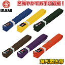 5A【ISAMI・イサミ】空手帯 色帯 0号/1号/2号/3号/4号/5号/6号/7号/8号 長さ：200cm/210cm/225cm/245cm/265cm/285cm/300cm/315cm/330cm 帯幅：42mm 青帯/黄帯/緑帯/茶帯/紫帯/オレンジ帯 空手着用色帯 カラー帯 ネーム刺繍別注対応 その1