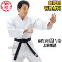 【九櫻・九桜】空手着 R1NC 晒10号 上衣のみ 2号:150〜160cm/3号:160〜170cm/4号:170〜175cm/5号:175〜180cm/6号...