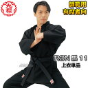 【九櫻・九桜】空手着 R3NC 黒11号 上衣のみ 2号:150〜160cm/3号:160〜170cm/4号:170〜175cm/5号:175〜180cm 空手...
