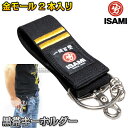 【ISAMI・イサミ】黒帯キーホルダー(空手) IS-38(...