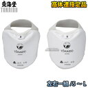 【東海堂】全国高体連空手道部指定インステップガード S/M/L GUA-I(GUAI) 空手防具