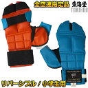 【東海堂】リバーシブル拳サポーター 赤&青 JKFRE オープンフィンガーグローブ 全日本空手道連盟指定 レッド ブルー