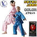 【東京堂】空手着 COLOR 色染め11号帆布 上下セット 00号/0号/1号/1.5号/2号/2.5号/3号/3.5号/4号/4.5号/5号/5.5号/6号/...