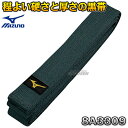 【MIZUNO・ミズノ】空手帯 黒帯 平織生地帯 22JV8A3309 洋八帯 ネーム刺繍別注対応