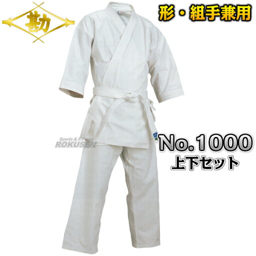 【松勘】空手着 No.1000 上下セット 00号〜6号 空手衣 空手道着 ネーム刺繍別注対応 MATSUKAN【送料無料】【smtb-k】【ky】 【松勘】空手着 No.1000 上下セット 00号〜6号 空手衣 空手道着 ネーム刺繍別注対応 MATSUKAN【送料無料】【smtb-k】【ky】
