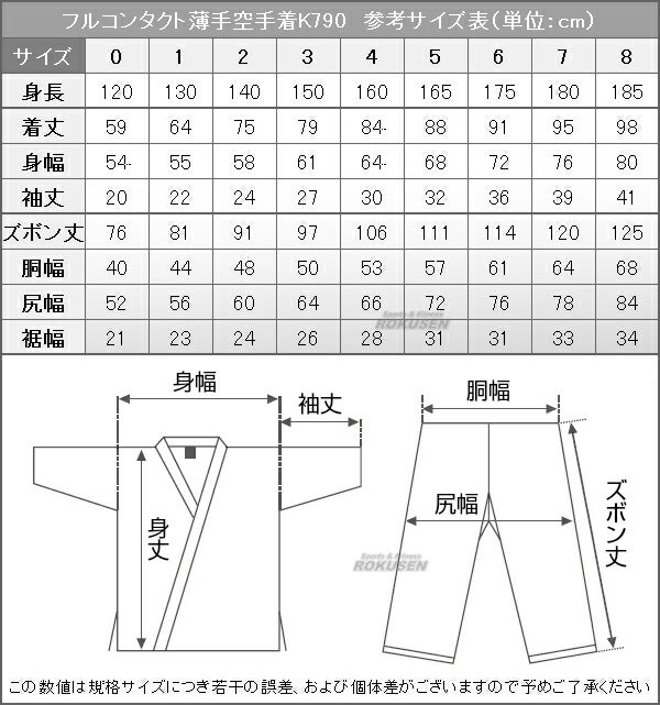 【ISAMI・イサミ】フルコンタクト薄手空手着 K-790 上下セット（K790）0号/1号/2号/3号/4号/5号/6号/7号/8号 フルコンタクト空手着 空手衣 空手道着 ネーム刺繍別注対応【送料無料】【smtb-k】【ky】 2