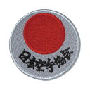 【東海堂 東京堂】日本空手協会ワッペン（文字あり） ※空手着胸刺繍なし 単品注文もOK