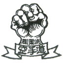 【東京堂】空手着 剛柔会胸マーク