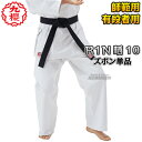 【九櫻・九桜】空手着 R1NP 晒10号 ズボンのみ 2号:150〜160cm/3号:160〜170cm/4号:170〜175cm/5号:175〜180cm/6...