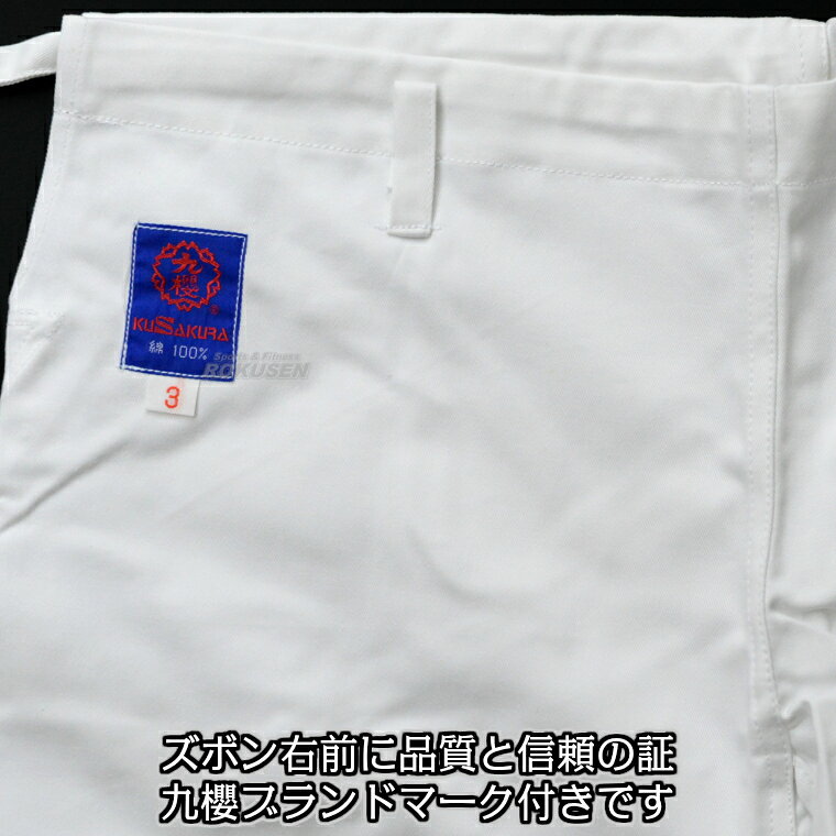 【九櫻・九桜】空手着 R9P 晒太綾 ズボンのみ S0号：100〜120cm/S1号：120〜130cm/...