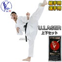 空手着　ULTRALASER　サイズ一覧 サイズ 対応身長 商品番号 1号 130cm ULTRALASER1 1.5号 140cm ULTRALASER15 2号 150cm ULTRALASER2 2.5号 155cm ULTRALASER25 3号 160cm ULTRALASER3 3.5号 165cm ULTRALASER35 4号 170cm ULTRALASER4 4.5号 175cm ULTRALASER45 5号 180cm ULTRALASER5 5.5号 185cm ULTRALASER55 6号 190cm ULTRALASER6 6.5号 195cm ULTRALASER65 7号 200cm ULTRALASER7 洗濯の際のご注意 道着を洗濯する時には少量の洗剤（漂白剤の入っていない洗剤）を入れて30℃程度のぬるま湯にて洗濯してください。 洗剤はよく溶かしてから道着をお入れください。 綿製品は化学品には大変弱いです。 漂白剤は、どのような系統のものでも生地をいちじるしく劣化させますので絶対にご使用にならないでください。 コインランドリーの乾燥機は絶対に使用しないでください。 高熱のため縮みが異常となります。陰干しにして自然乾燥を心掛けてください。【東京堂】空手着　ULTRA LASER　上下セット　1号～7号 ※驚きの軽さ・全方向ストレッチによる究極の動きやすさを実現した空手着（空手衣）上下セット※ ■　商品説明　■ 超薄・超軽量生地とメッシュ生地を独自のカットで組み合わせることで究極の動きやすさを追求した組手用空手着です。 東京堂独自の全方向ストレッチにより究極のストレスフリーを実現。 袖から脇にかけてと、ズボン股下にストレッチメッシュ生地を使用しているので通気性も抜群です。 ※熱に弱い素材のため、乾燥機、アイロンの使用、クリーニング店への持ち込みはしないでください。 袖カット、ズボン裾上げは無料で対応いたします。カットご希望のお客様はカットする長さをご指定ください。（例：41cmを36cmにする場合は「5cmカット」をお選びください） 流派表示ラベルをお選びいただけます。 東京堂（蹴り上げ）、東京堂（金コブシ）、剛柔会、JKA、和道会、糸東会、糸洲会、武徳会、SKIF、和道流、琉球古武術、錬武会、白亜会、正剛館、常心門、学連の中からお選びください。※学連ラベルのみ有料（1000円＋消費税）です。 商品内容 空手着上下セット　※帯は別売りです。⇒帯はこちら 素材 特殊生地（収縮率約1％） サイズ 1号（130cm）～7号（200cm） メーカー 東京堂インターナショナル 納期 ※この商品は受注生産品につき時期や加工内容により納期が変わります。 ※現在の納期はページ下にあります納期案内をご覧ください。 ※受注生産品につきご注文後のキャンセル、返品、交換等はお受けできませんのでご了承ください。 東京堂空手着　ULTRA LASER　サイズ表 画像をクリックしていただくとネーム刺繍のご注文ページに移動します。 画像をクリックしていただくと胸刺繍・肩刺繍のご注文ページに移動します。 画像をクリックしていただくと学連ラベルのご注文ページに移動します。 ※納期案内※