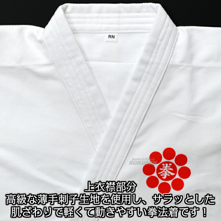 【九櫻・九桜】日本拳法着 上衣のみ RNC 日本製 S1号・S2号・1号・2号・3号・3.5号...