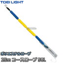 【TOEI LIGHT・トーエイライト】コースロープ P50L 25mセット B-2640B(B2640B) プール ジスタス XYSTUS