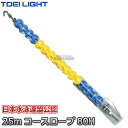 【TOEI LIGHT・トーエイライト】コースロープ 80H-DX 25mセット B-3487(B3487) プール ジスタス XYSTUS