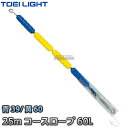 【TOEI LIGHT・トーエイライト】コースロープ 60L 25mセット B-3889(B3889) プール ジスタス XYSTUS【送料無料】【smtb-k...