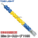 【TOEI LIGHT・トーエイライト】コースロープ 110H-DX 25mセット B-3900（B3900） プール ジスタス XYSTUS【送料無料】【smtb-k】【ky】