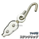 コースロープ用ステンクリップ フック付き プール(4)