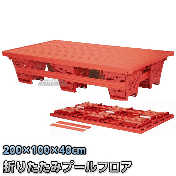 Rakuten - 折りたたみプールフロア RF-H2