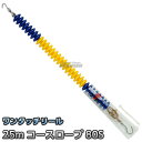 コースロープ RL-80S ワンタッチリールタイプ 25mセット プール