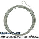 コースロープ用ステンレスワイヤーロープ 5mm×25m用 フック付き プール