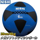 【NISHI ニシ・スポーツ】メガソフトメディシンボールII 6kg 3833A848 ストレングストレーニング 筋トレ ニシスポーツ