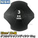 【NISHI ニシ・スポーツ】ダブルグリップメディシンボール 3kg 直径23cm 3833B013 筋トレ 取っ手付きメディシンボール(4)