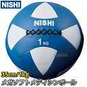 3833A843に変更【NISHI ニシ・スポーツ】メガソフトメディシンボール 1kg NT5811B ストレングストレーニング 筋トレ ニシスポーツ