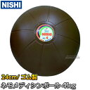 【NISHI ニシ・スポーツ】ネモメディシンボール 4kg 直径24cm ブラウン NT5884C 筋トレ