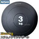 【NISHI ニシ・スポーツ】スラムメディシンボールII 3kg 3833A909 ストレングストレーニング 筋トレ ニシスポーツ