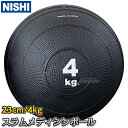 【ニシ・スポーツ　NISHI】スラムメディシンボール　4kg　NT5934A ※バウンドしにくく省スペースで使用できる・投げる・叩きつけて使うスラムメディシンボール※ ■　商品説明　■ 投げたり叩きつけて使うためのメディシンボールです。 内部に砂を充填しており、跳ねにくく狭いスペースでもお使いいただけます。 タイヤ叩きのような地面への叩きつけに適しております。 合成ゴム製で表面は掴みやすい凸凹加工を施してあります。 ※バウンドさせたいトレーニングには不向きです。 内部で砂が遅れて動くため、投げるタイミングがずれます。 商品内容 メディシンボール カラー ブラック 重量 4kg 直径 約23cm 材質 合成ゴム、砂入り 原産国 台湾製 メーカー NISHI（ニシ・スポーツ） ご注意 ※メディシンボールを長くお使いいただく為、コンクリートやアスファルト上でのご使用はお控えください。 納期 ※この商品はメーカーからの取り寄せです。 通常3〜4営業日程度で発送いたします。メーカー在庫が常に変動しているため、在庫切れの場合は次回の入荷予定をご連絡させていただきます。