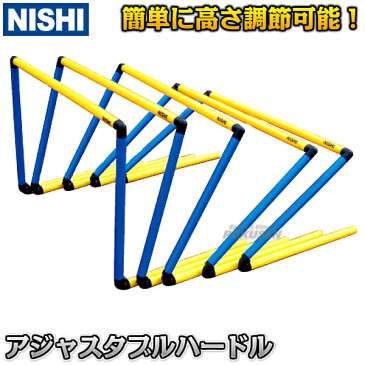 【NISHI　ニシ・スポーツ】アジャスタブルハードル　高さ7cm〜60cm　5台組　T6932S ハードル【送料無料】【smtb-k】【ky】