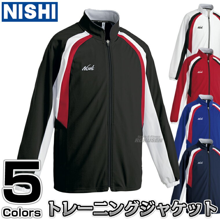 Rakuten - 【NISHI ニシ・スポーツ】ジャージ トレーニングウェア スーパーライトトレーニングジャケット 2811A423［ネーム加工対応］