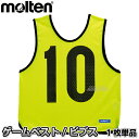 わけあり品【モルテン・molten】ゲームべストジュニア(ビブス) GB0012蛍光レモン 10番