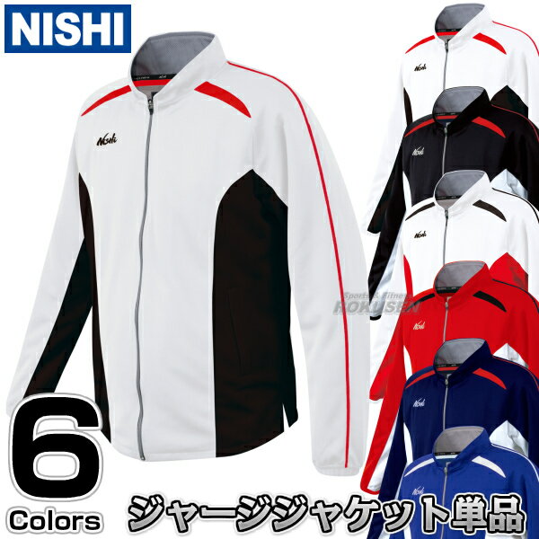 【NISHI ニシ・スポーツ】ジャージ トレーニングウェア ライトトレーニングジャケット N70-25J［ネーム加工対応］ 1
