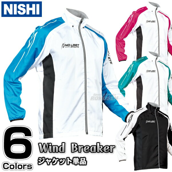 【NISHI ニシ・スポーツ】ウインドブレーカー 3Dマルチブレーカー ジャケット NAS80-006J［ネーム加工対応］ ウィンドブレーカー
