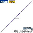 【NISHI ニシ・スポーツ】やり投げ やり ノルディック チャンピオンスティール flex6.4 向い風用(男子用) NC762A 陸上 槍投げ 投てき 投擲...