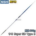 【NISHI ニシ・スポーツ】やり投げ 競技用やり Super GD Type II （男子用） 800g NF451 WA（世界陸連）承認品 JAAF検定品 試合用 陸上 槍投げ 投てき 投擲 ニシスポーツ