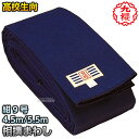 【九櫻・九桜】相撲褌 紺染9号帆布生地 高校生用 幅45cm 4.5m(15尺) SB945/5.5m(18尺) SB955 相撲まわし 相撲マワシ すもうまわ...
