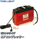 【TOEI LIGHT・トーエイライト】エアコンプレッサーTL1005 B-3548(B3548) 空気入れ ポンプ ジスタス XYSTUS【送料無料】【smtb-k】【ky】