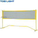 【TOEI LIGHT・トーエイライト】レクリエーションバド&テニス B-4125(B4125) 高さ80cm・155cm(2段階調節) 幅約3m 簡易ネット ...