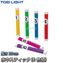 【TOEI LIGHT・トーエイライト】水中スティック 6色1組 B-5350（B5350） 水泳練習用品 潜水 プール 水泳指導 ジスタス XYSTUS