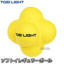 【TOEI LIGHT・トーエイライト】ソフトイレギュラーボール75 B-2200（B2200） 直径約10cm 重さ約75g リアクションボール ソフトスポンジボール ジスタス XYSTUS