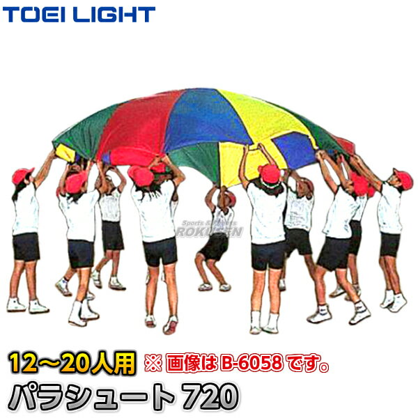 乐天商城 - 【TOEI LIGHT・トーエイライト】パラシュート720 B-2212（B2212） 直径7.2m 対象人数12〜20人用 ジスタス XYSTUS【送料無料】【smtb-k】【ky】
