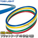 【TOEI LIGHT・トーエイライト】フラットフープ40（5色1組） B-2451（B2451） フラフープ カラーリング 体操リング 新体操 ジスタス XYSTUS