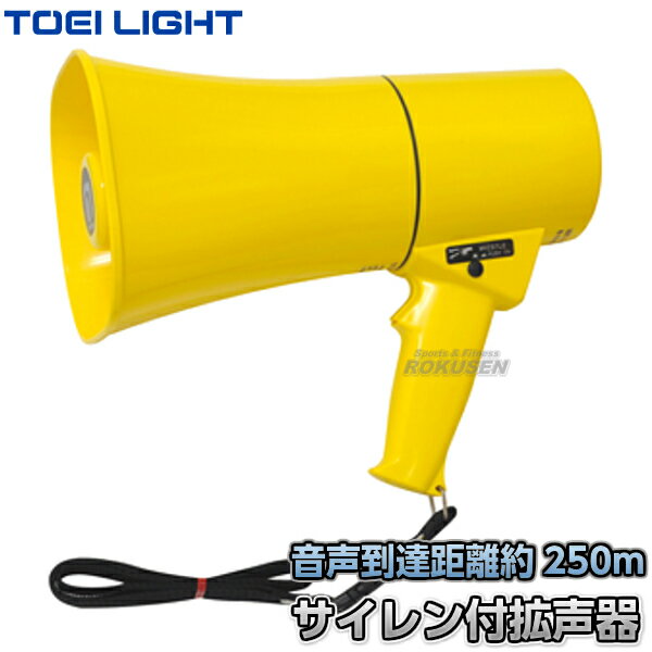 【TOEI LIGHT・トーエイライト】拡声器TS633 サイレン機能付き B-2468(B2468) メガホン メガフォン メガホーン ホイッスル 運動会 ジ...