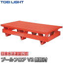 【TOEI LIGHT・トーエイライト】プールフロアV2 側板付 B-3305(B3305) ジスタス XYSTUS【送料無料】【smtb-k】【ky】(4)