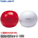 【TOEI LIGHT・トーエイライト】紅白大玉150 B-3345(B3345) 大玉転がし 運動会 ジスタス XYSTUS【送料無料】【smtb-k】【ky...