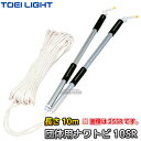 【TOEI LIGHT・トーエイライト】団体用 ナワトビ10SR 10m B-3355(B3355) なわとび 長縄跳び 大縄跳び とびなわ団体用 ジスタス XYSTUS(4)